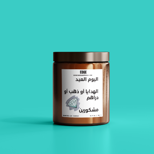 Today is Eid, Gift Either Gold or Dirhams