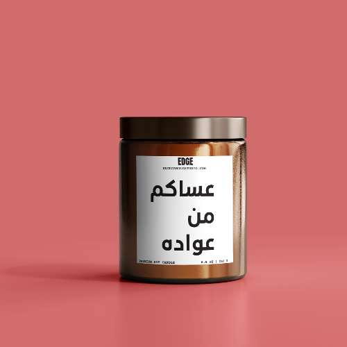3assakom Min 3awwadoh