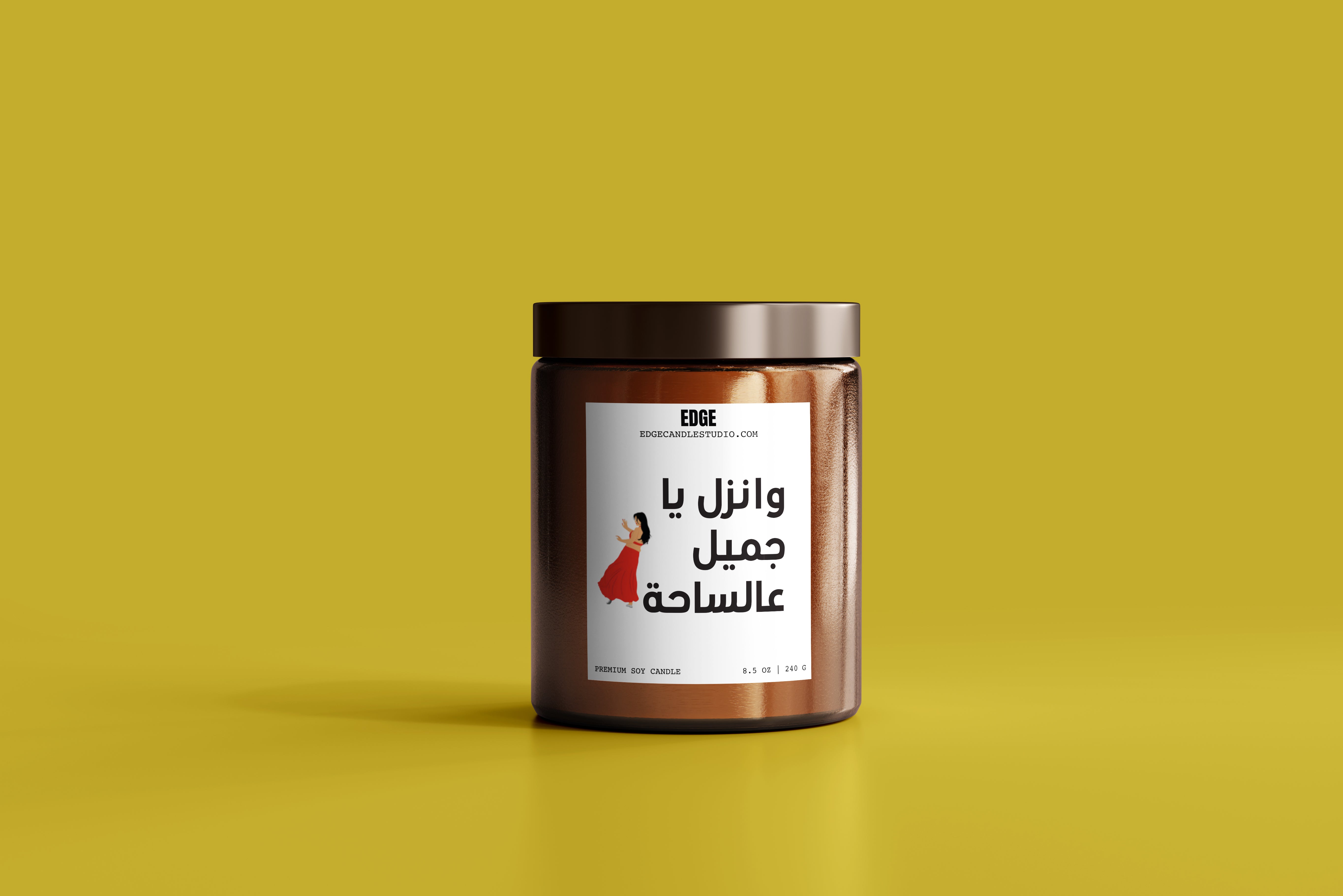 Inzil ya Gameel 3al Sa7a